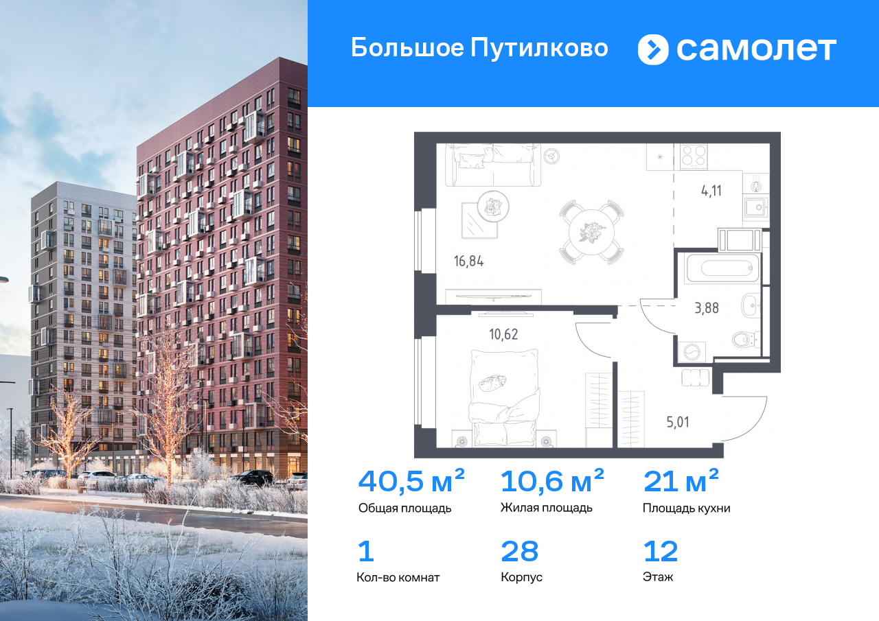 Продажа 1-комнатной новостройки, Московская, жилой комплекс Большое Путилково,  28
