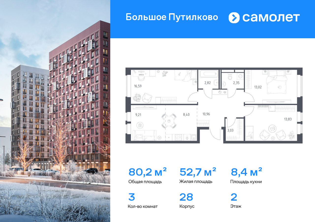 Продажа 3-комнатной новостройки, Московская, жилой комплекс Большое Путилково,  28