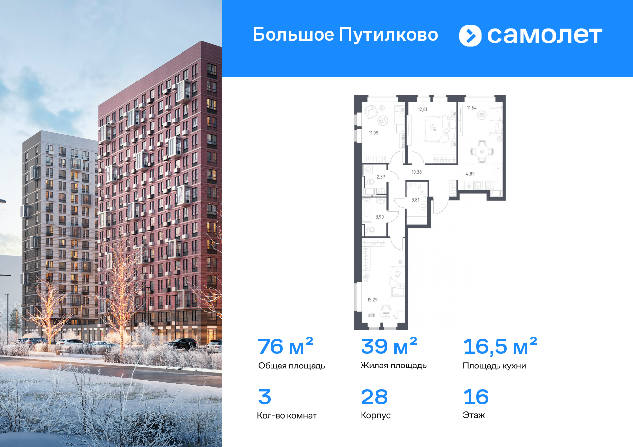 Продажа 3-комнатной новостройки, Московская, жилой комплекс Большое Путилково,  28