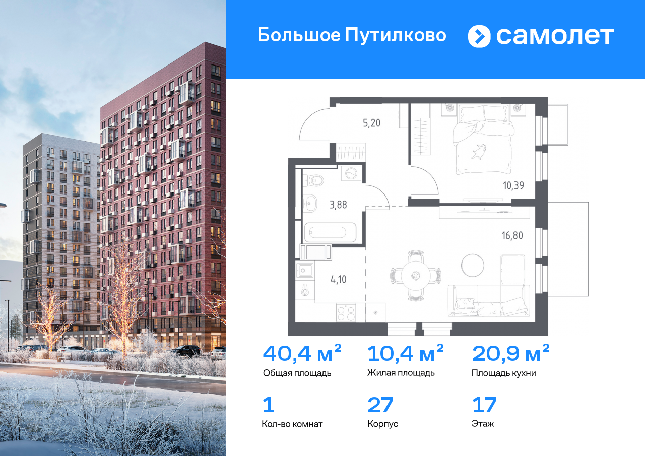 Продажа 1-комнатной новостройки, Московская, жилой комплекс Большое Путилково,  27