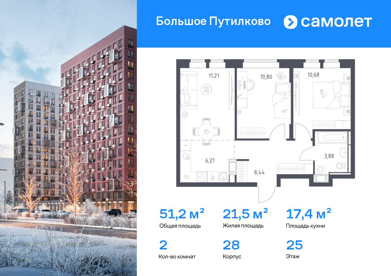 Продажа 2-комнатной новостройки, Московская, жилой комплекс Большое Путилково,  28