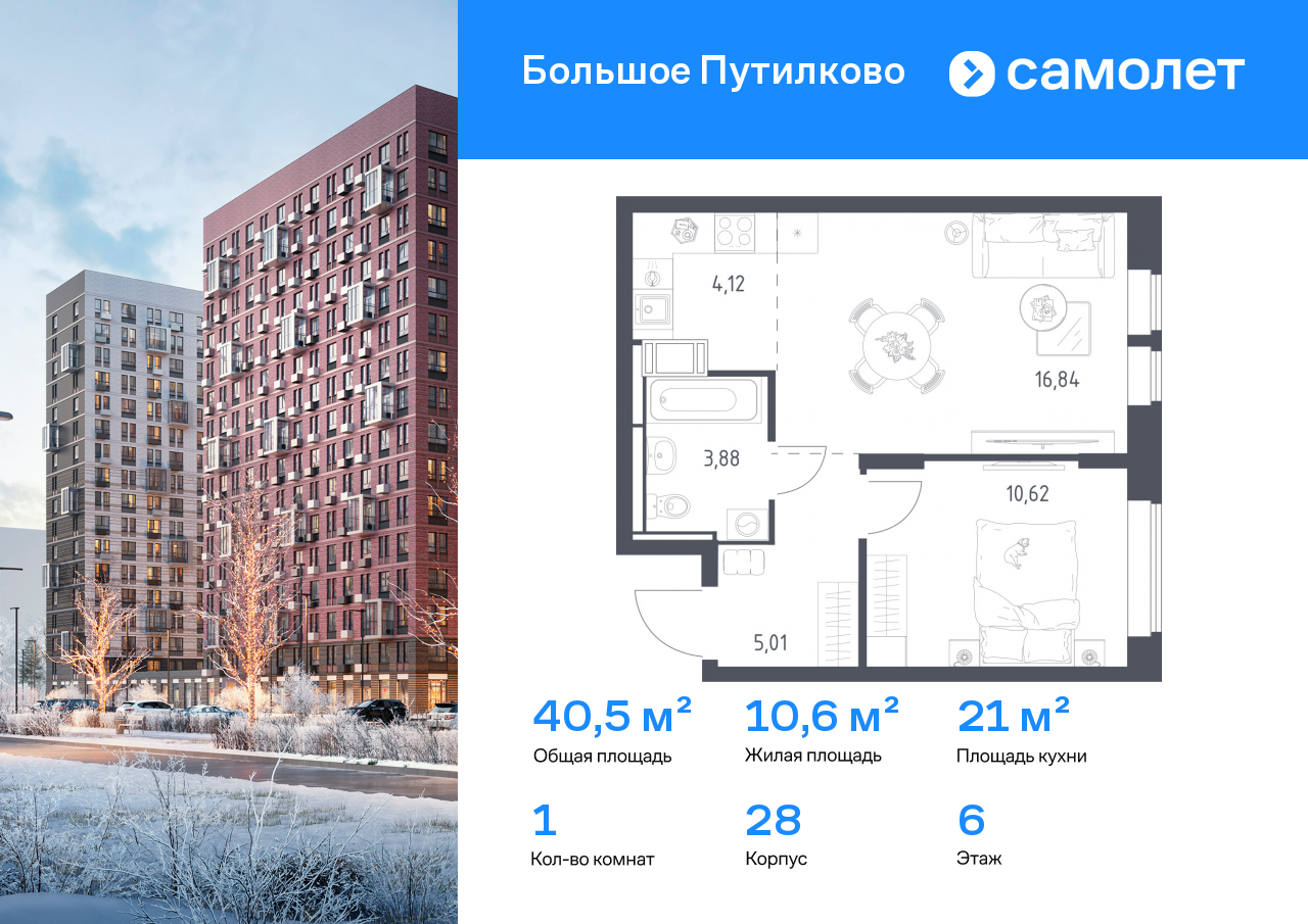 Продажа 1-комнатной новостройки, Московская, жилой комплекс Большое Путилково,  28