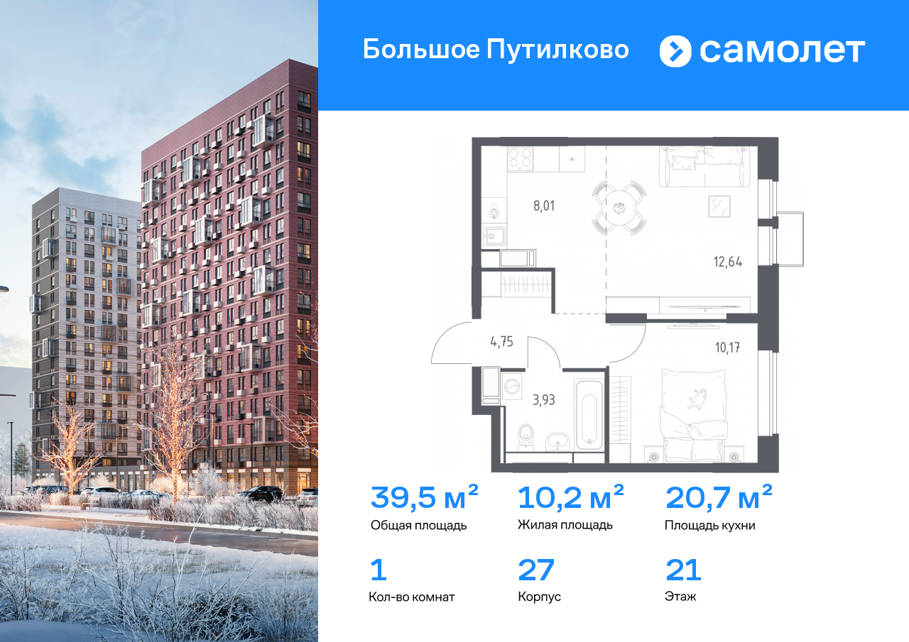 Продажа 1-комнатной новостройки, Московская, жилой комплекс Большое Путилково,  27