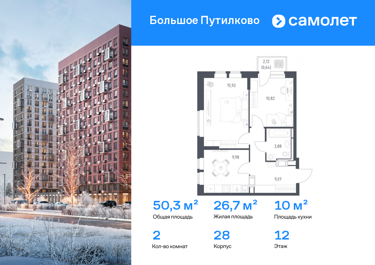 Продажа 2-комнатной новостройки, Московская, жилой комплекс Большое Путилково,  28