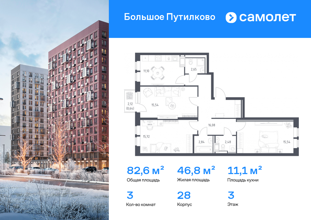 Продажа 3-комнатной новостройки, Московская, жилой комплекс Большое Путилково,  28