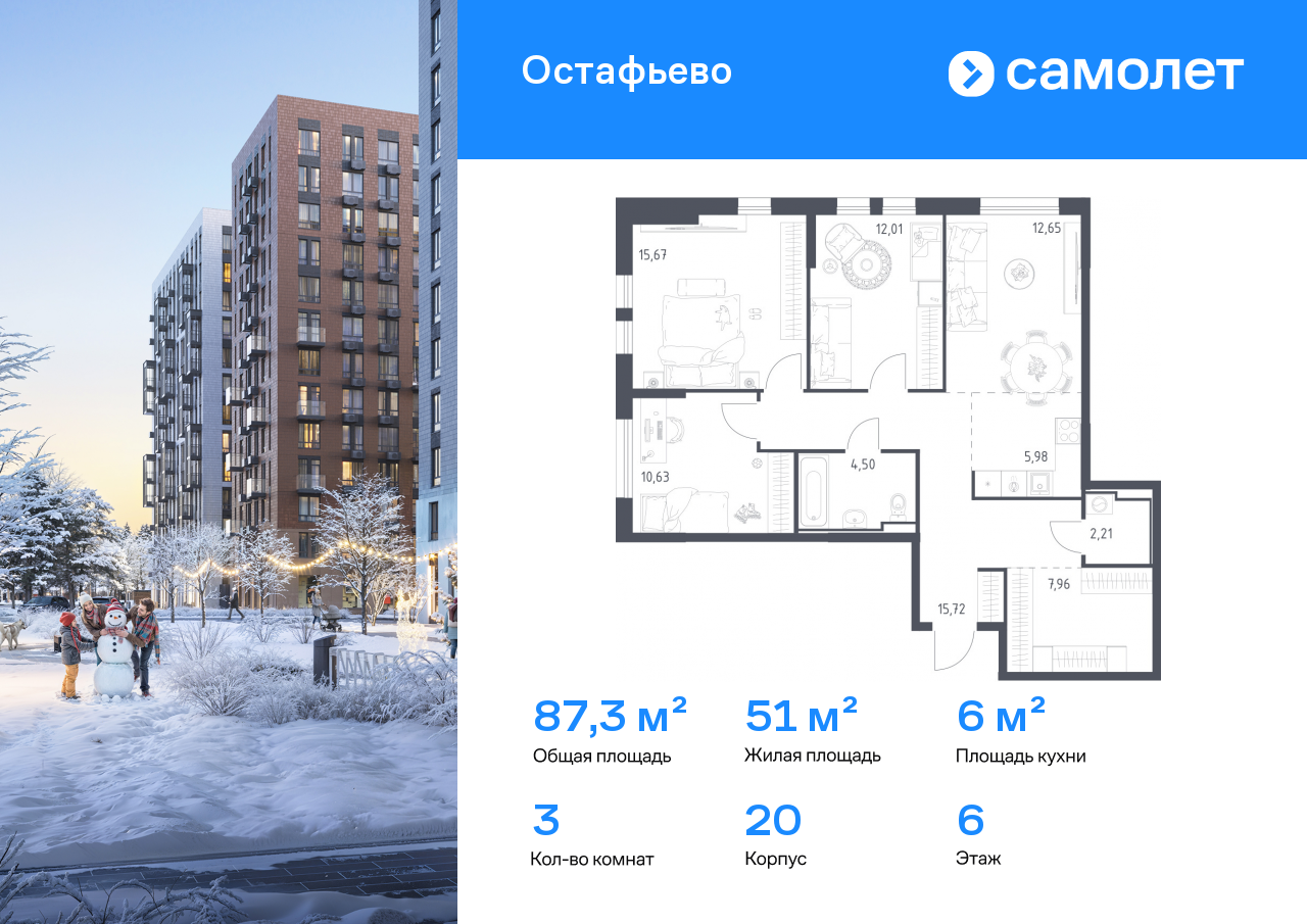 Продажа 3-комнатной новостройки, Москва, село Остафьево,  жилой комплекс Остафьево