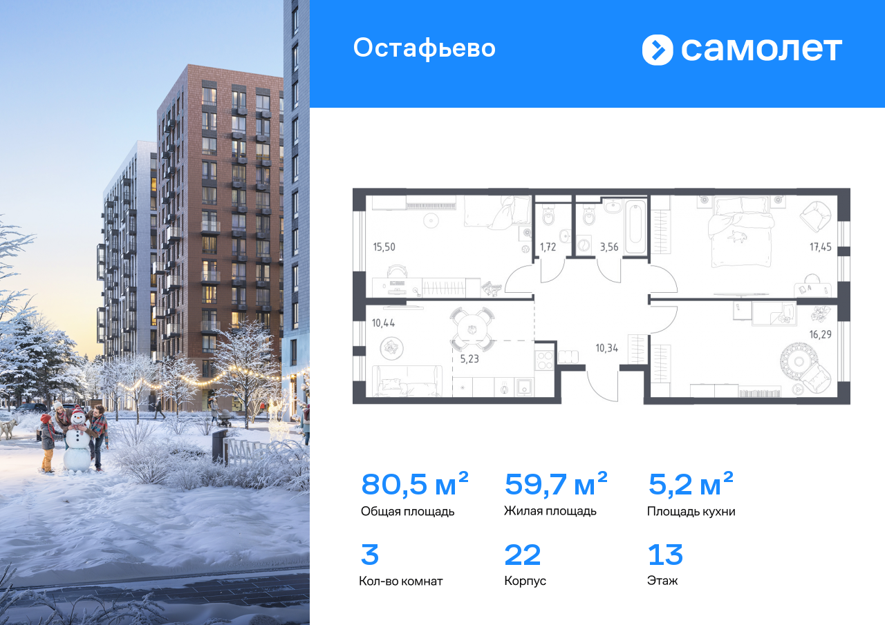 Продажа 3-комнатной новостройки, Москва, село Остафьево,  жилой комплекс Остафьево