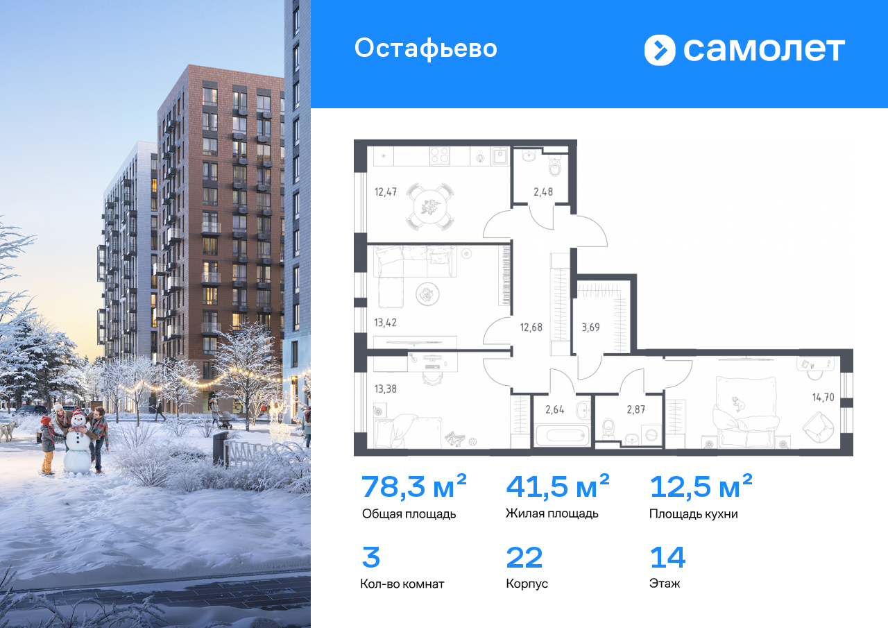 Продажа 3-комнатной новостройки, Москва, село Остафьево,  жилой комплекс Остафьево