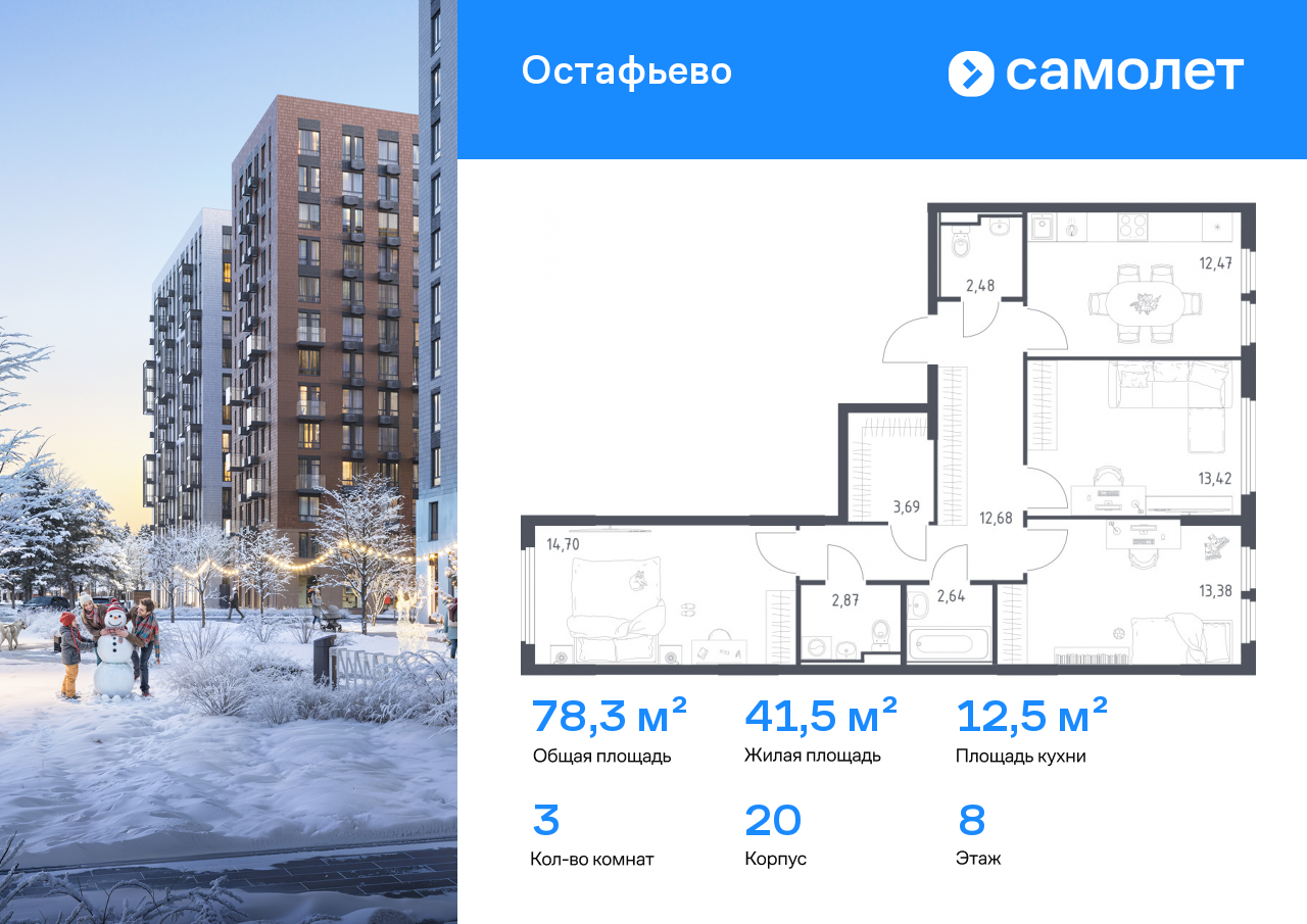 Продажа 3-комнатной новостройки, Москва, село Остафьево,  жилой комплекс Остафьево