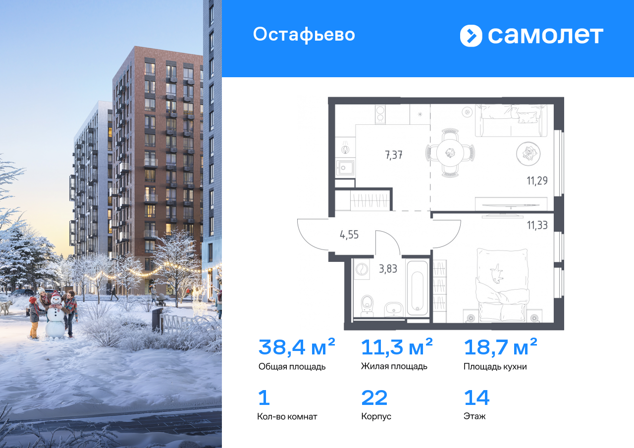 Продажа 1-комнатной новостройки, Москва, село Остафьево,  жилой комплекс Остафьево