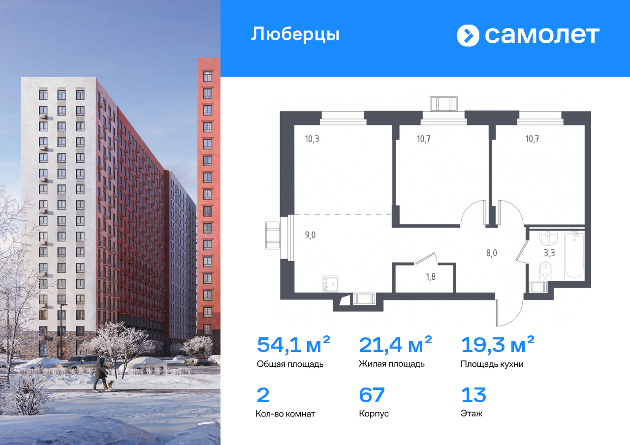 Продажа 2-комнатной новостройки, Люберцы, Некрасовский проезд,  9