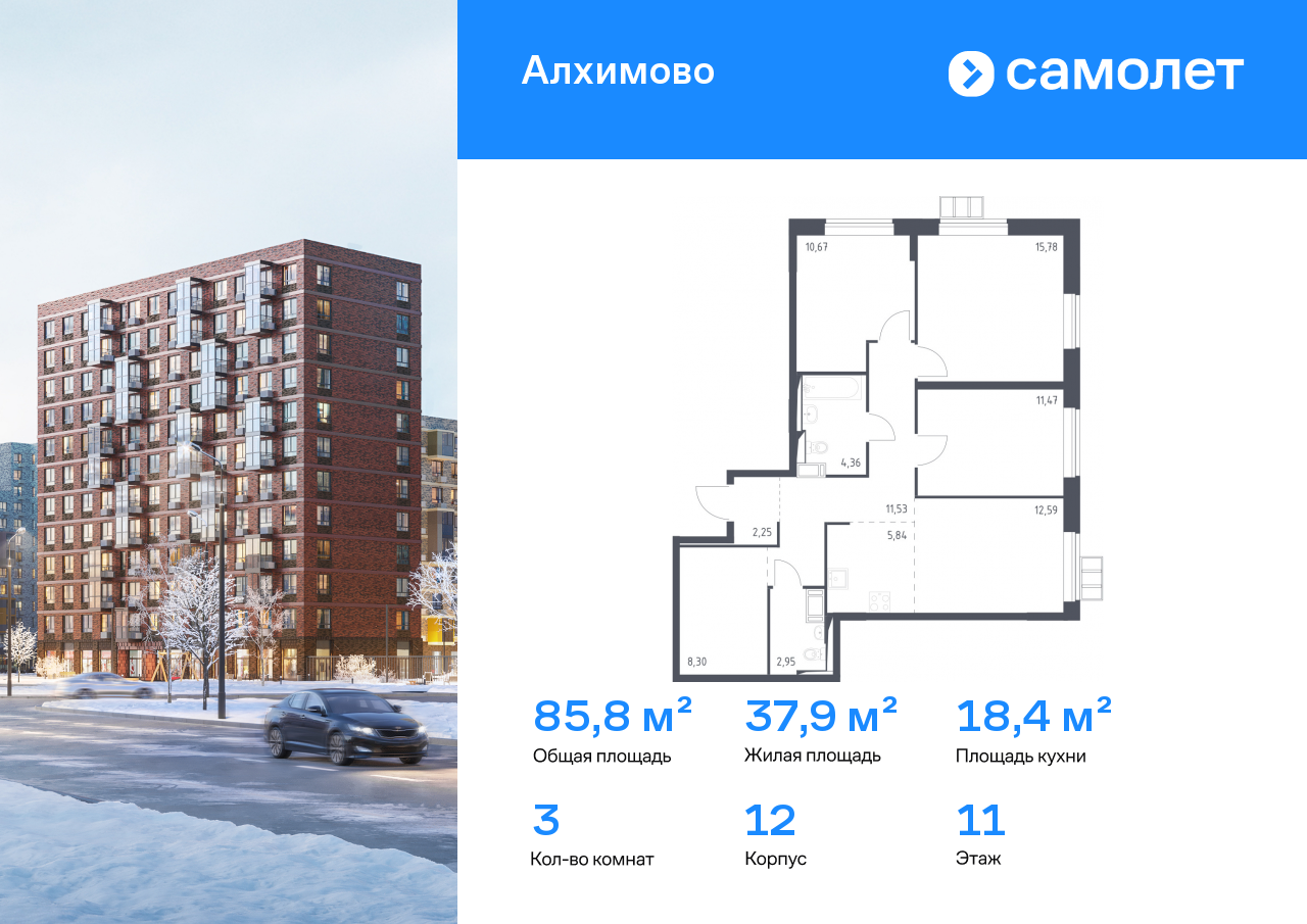 Продажа 3-комнатной новостройки, Москва, Алхимовская улица,  1к5