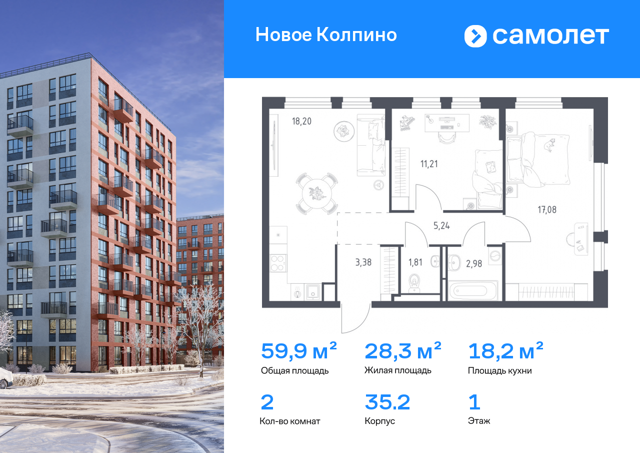 Продажа 2-комнатной новостройки, Санкт-Петербург, Колпино г,  ЖК Новое Колпино