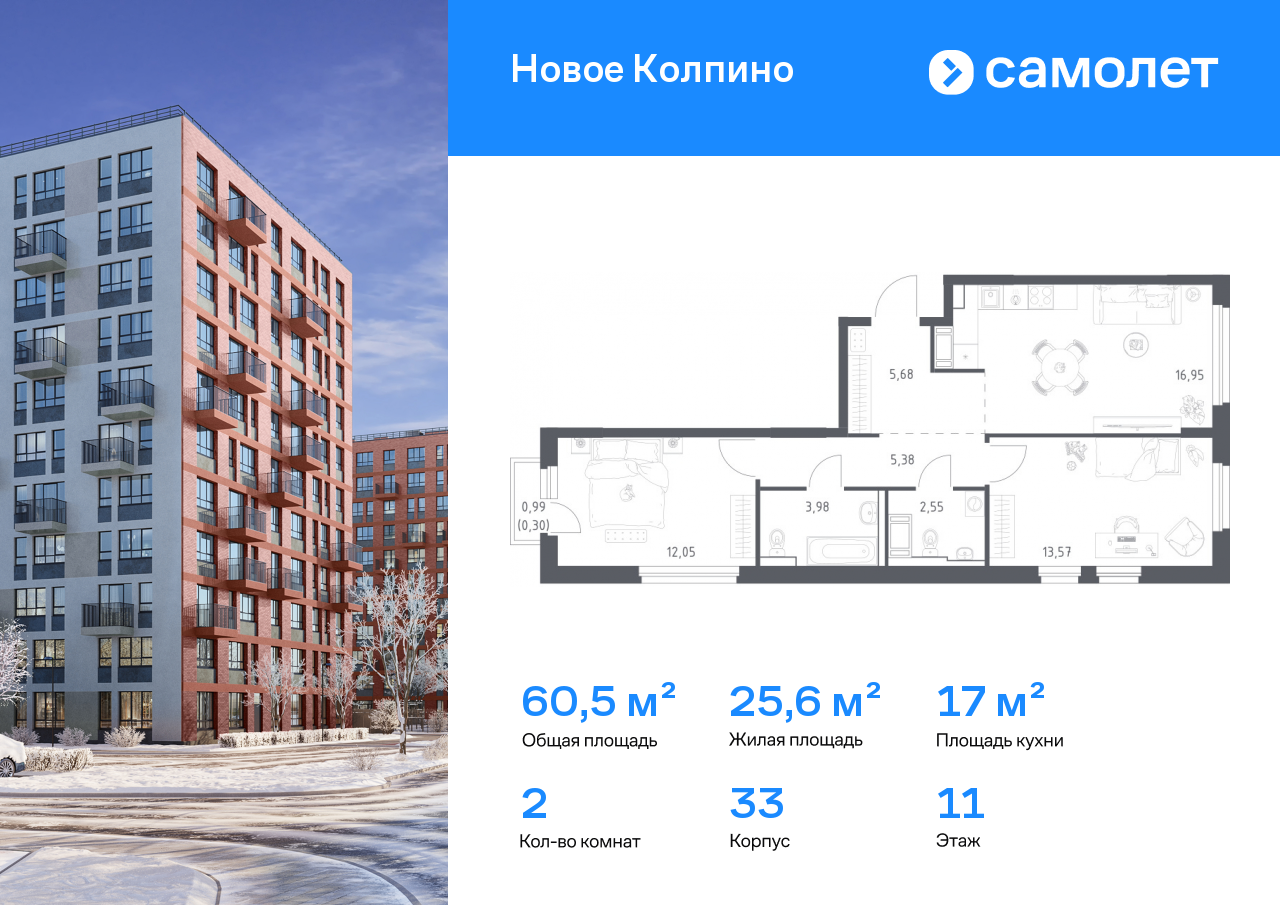 Продажа 2-комнатной новостройки, Санкт-Петербург, Колпино г,  ЖК Новое Колпино