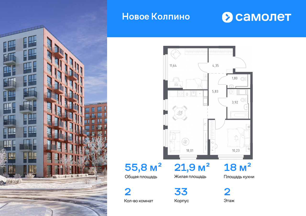 Продажа 2-комнатной новостройки, Санкт-Петербург, Колпино г,  ЖК Новое Колпино