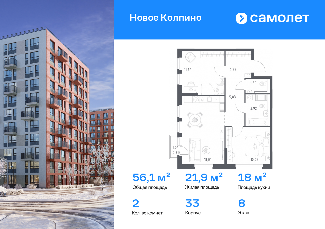 Продажа 2-комнатной новостройки, Санкт-Петербург, Колпино г,  ЖК Новое Колпино