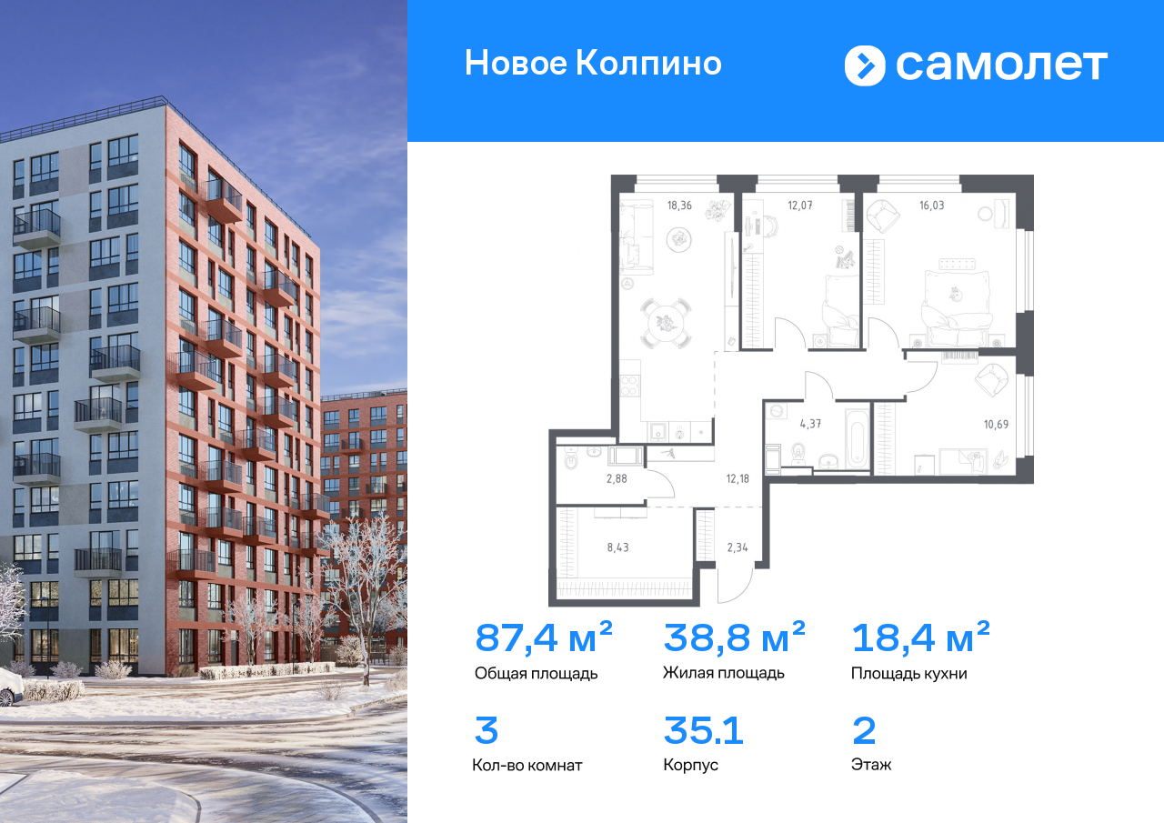 Продажа 3-комнатной новостройки, Санкт-Петербург, Колпино г,  ЖК Новое Колпино