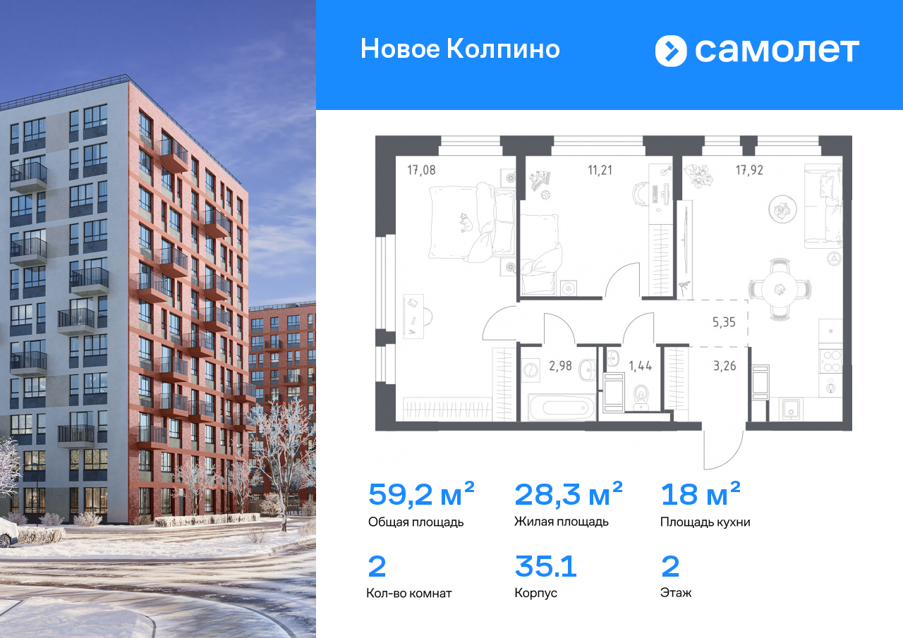 Продажа 2-комнатной новостройки, Санкт-Петербург, Колпино г,  ЖК Новое Колпино