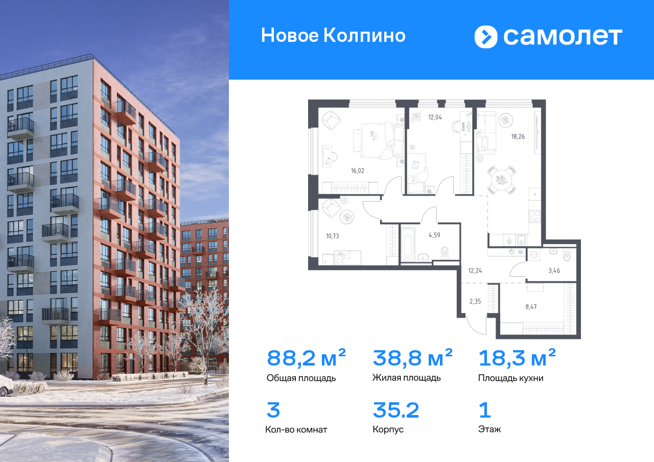 Продажа 3-комнатной новостройки, Санкт-Петербург, Колпино г,  ЖК Новое Колпино