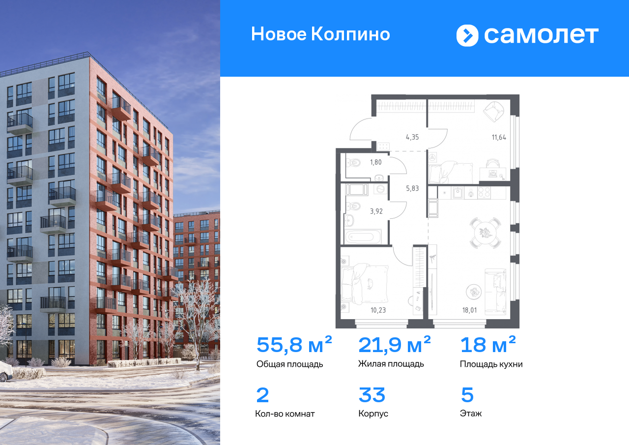 Продажа 2-комнатной новостройки, Санкт-Петербург, Колпино г,  ЖК Новое Колпино
