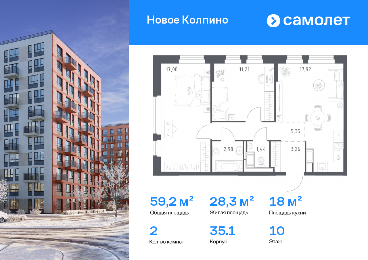 Продажа 2-комнатной новостройки, Санкт-Петербург, Колпино г,  ЖК Новое Колпино