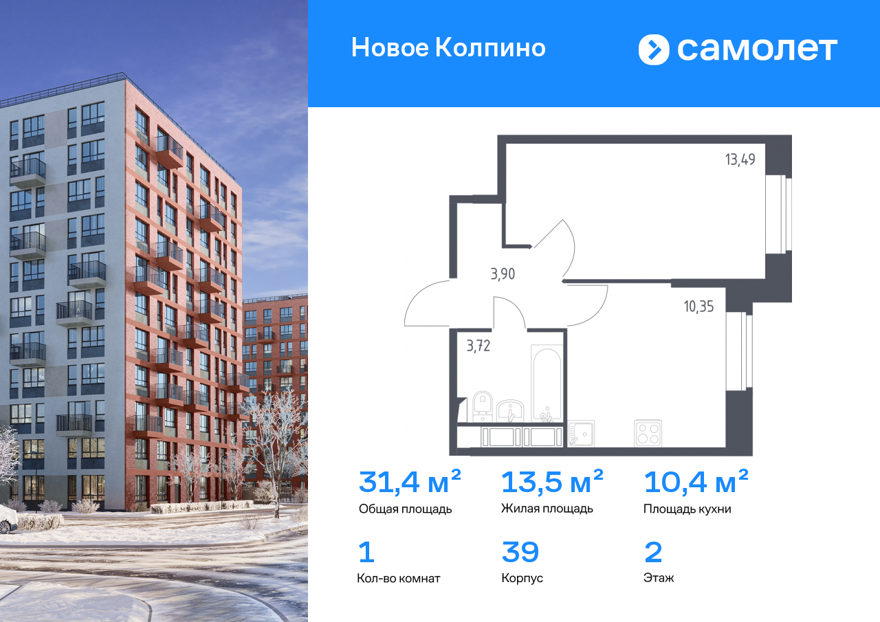 Продажа 1-комнатной новостройки, Санкт-Петербург, Колпино г,  Севастьянова ул