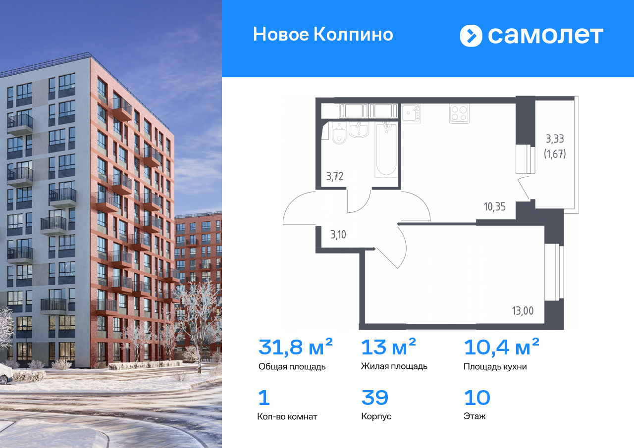 Продажа 1-комнатной новостройки, Санкт-Петербург, Колпино г,  Севастьянова ул