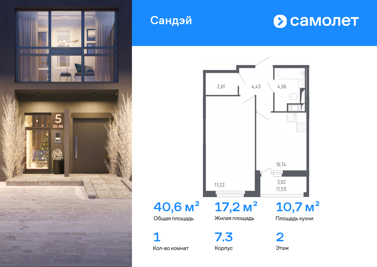 Продажа 1-комнатной новостройки, Санкт-Петербург, 2-я Комсомольская ул,  39