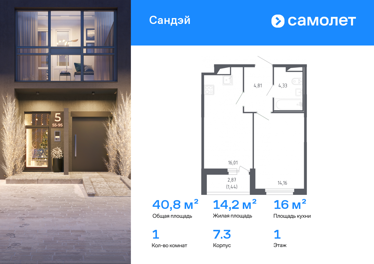 Продажа 1-комнатной новостройки, Санкт-Петербург, 2-я Комсомольская ул,  39