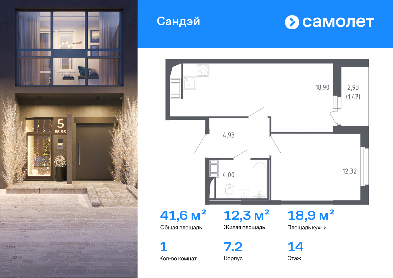 Продажа 1-комнатной новостройки, Санкт-Петербург, 2-я Комсомольская ул,  39