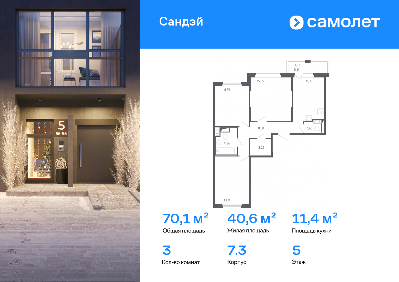 Продажа 3-комнатной новостройки, Санкт-Петербург, 2-я Комсомольская ул,  39