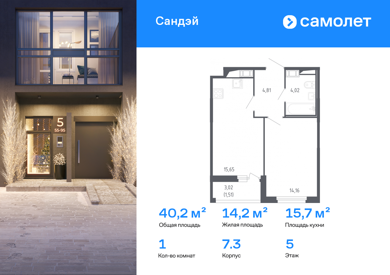 Продажа 1-комнатной новостройки, Санкт-Петербург, 2-я Комсомольская ул,  39
