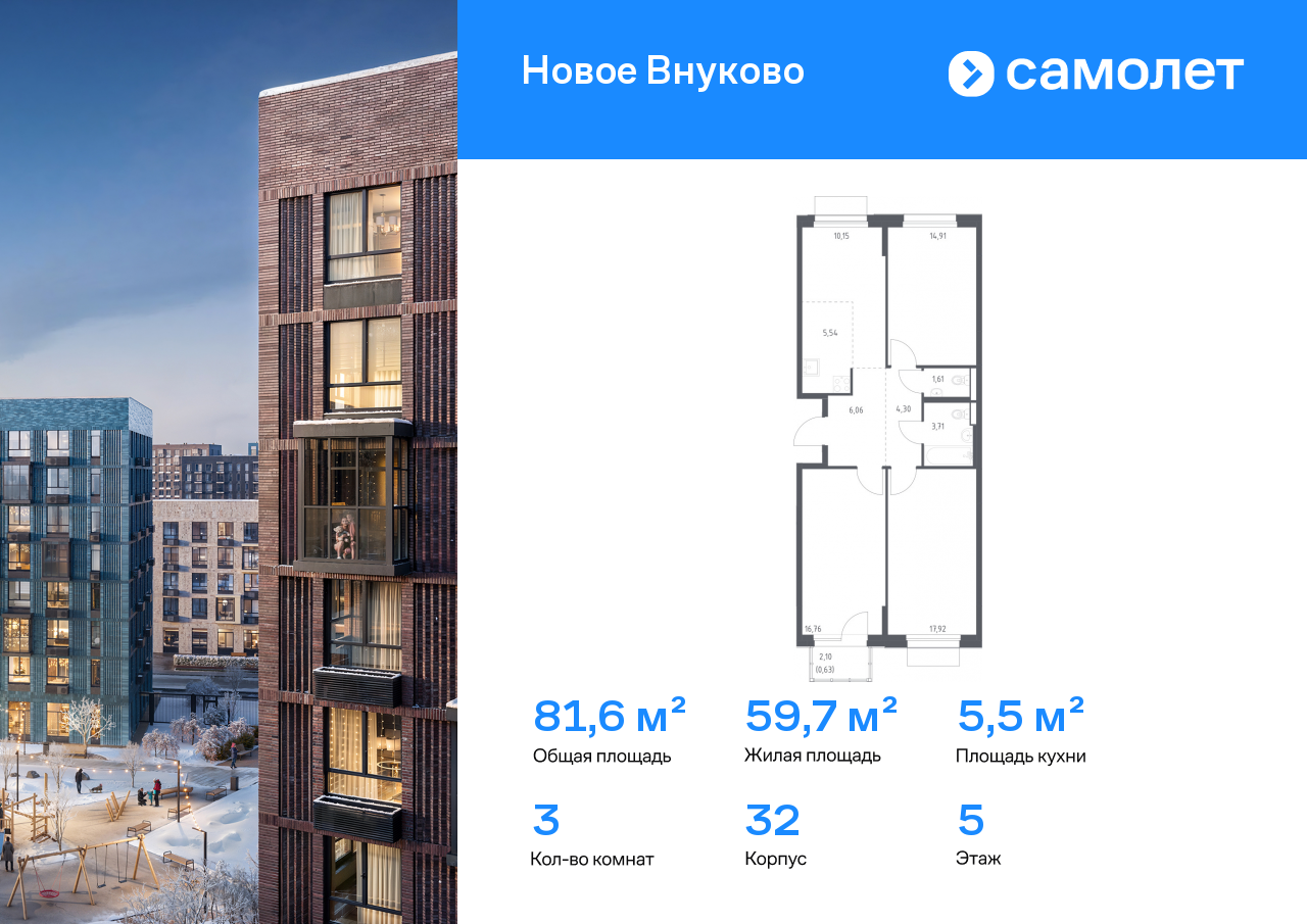 Продажа 3-комнатной новостройки, Москва, жилой комплекс Новое Внуково,  к32
