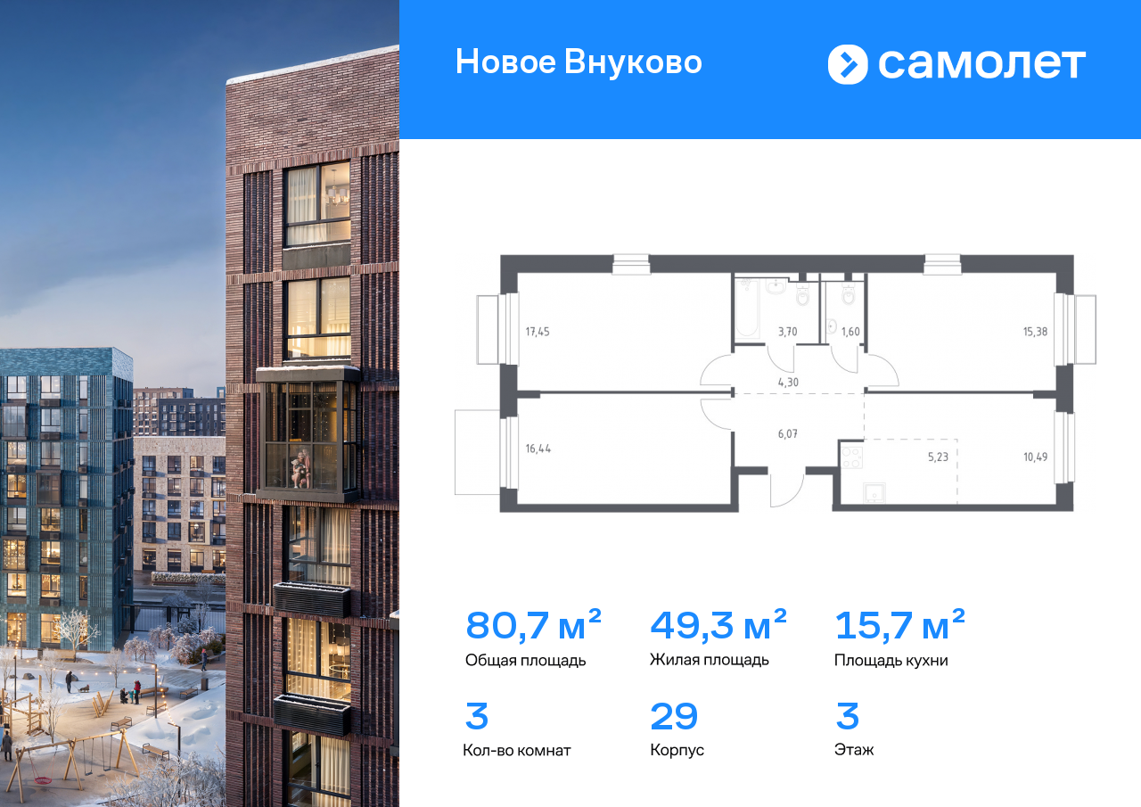 Продажа 3-комнатной новостройки, Москва, жилой комплекс Новое Внуково,  к29