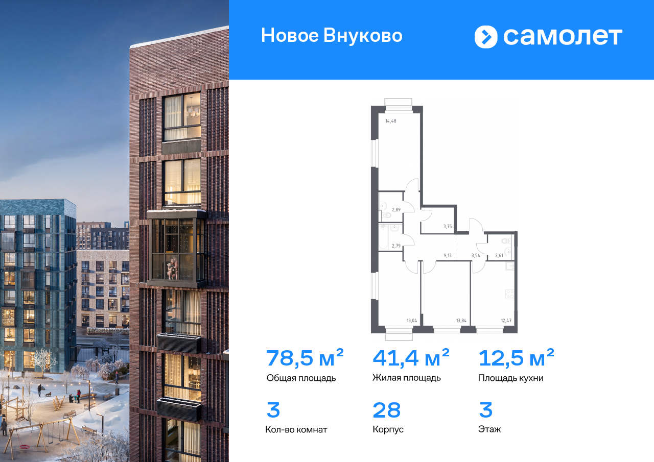 Продажа 3-комнатной новостройки, Москва, жилой комплекс Новое Внуково,  к28