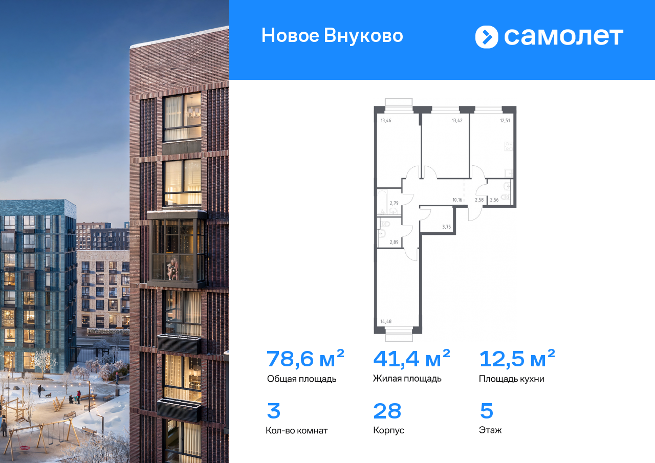 Продажа 3-комнатной новостройки, Москва, жилой комплекс Новое Внуково,  к28