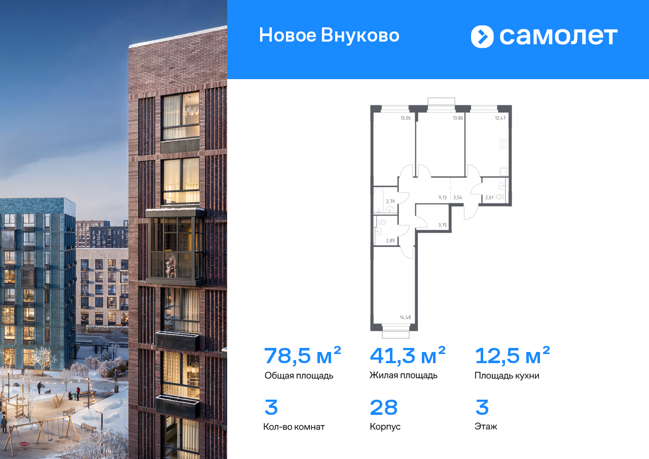 Продажа 3-комнатной новостройки, Москва, жилой комплекс Новое Внуково,  к28