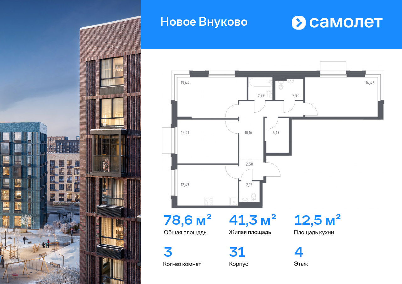 Продажа 3-комнатной новостройки, Москва, жилой комплекс Новое Внуково,  к31