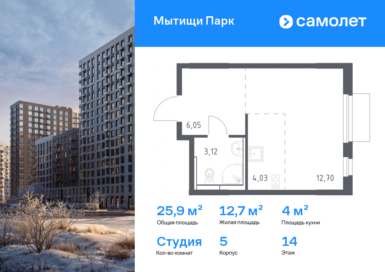 Продажа 1-комнатной новостройки, Мытищи, ЖК Мытищи Парк,  к5