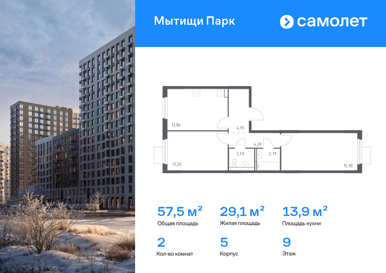Продажа 2-комнатной новостройки, Мытищи, ЖК Мытищи Парк,  к5