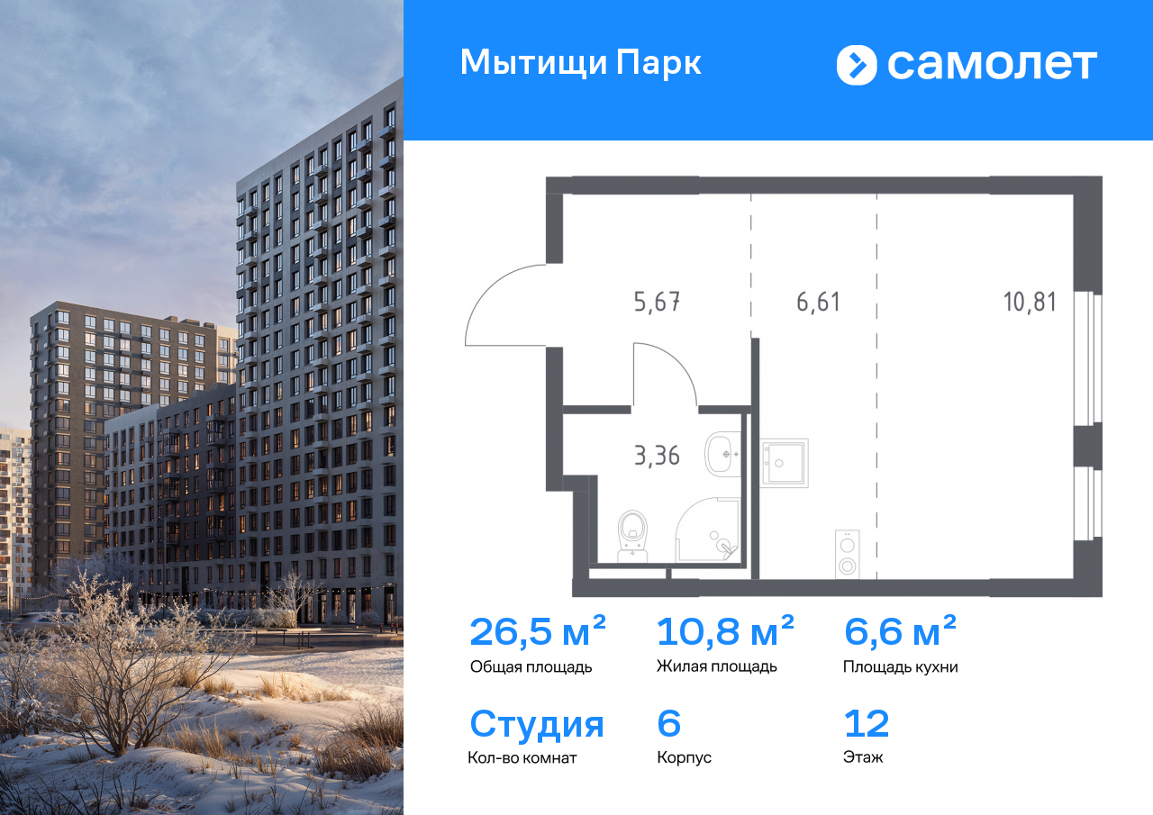 Продажа 1-комнатной новостройки, Мытищи, ЖК Мытищи Парк,  к6