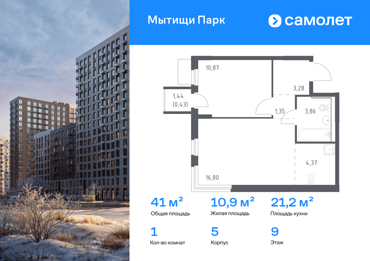 Продажа 1-комнатной новостройки, Мытищи, ЖК Мытищи Парк,  к5