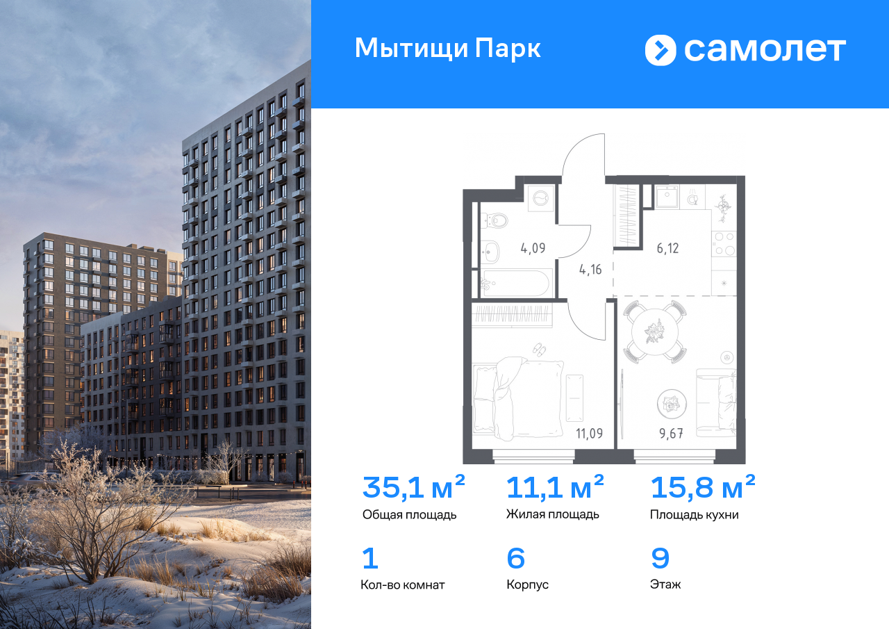 Продажа 1-комнатной новостройки, Мытищи, ЖК Мытищи Парк,  к6