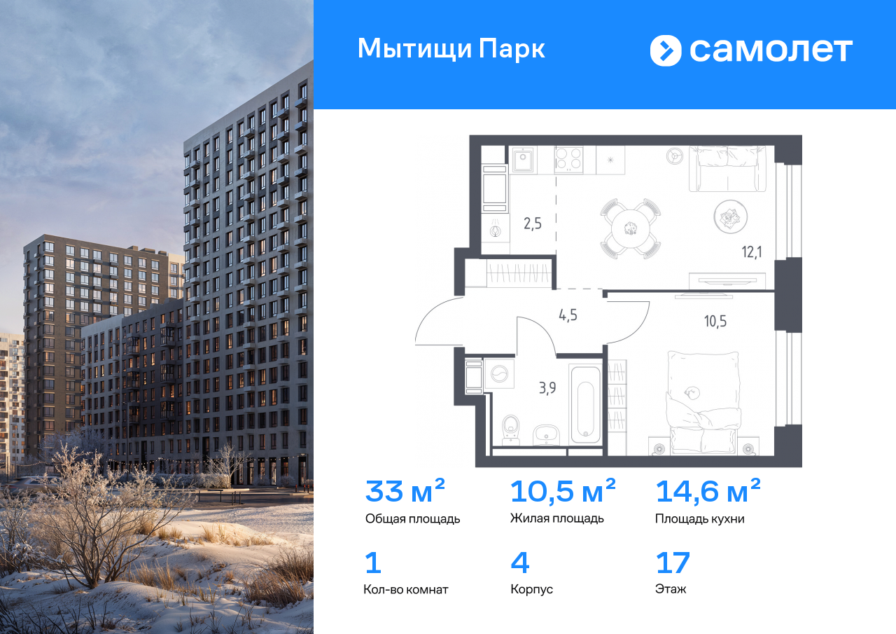 Продажа 1-комнатной новостройки, Мытищи, 1-й Стрелковый переулок,  5
