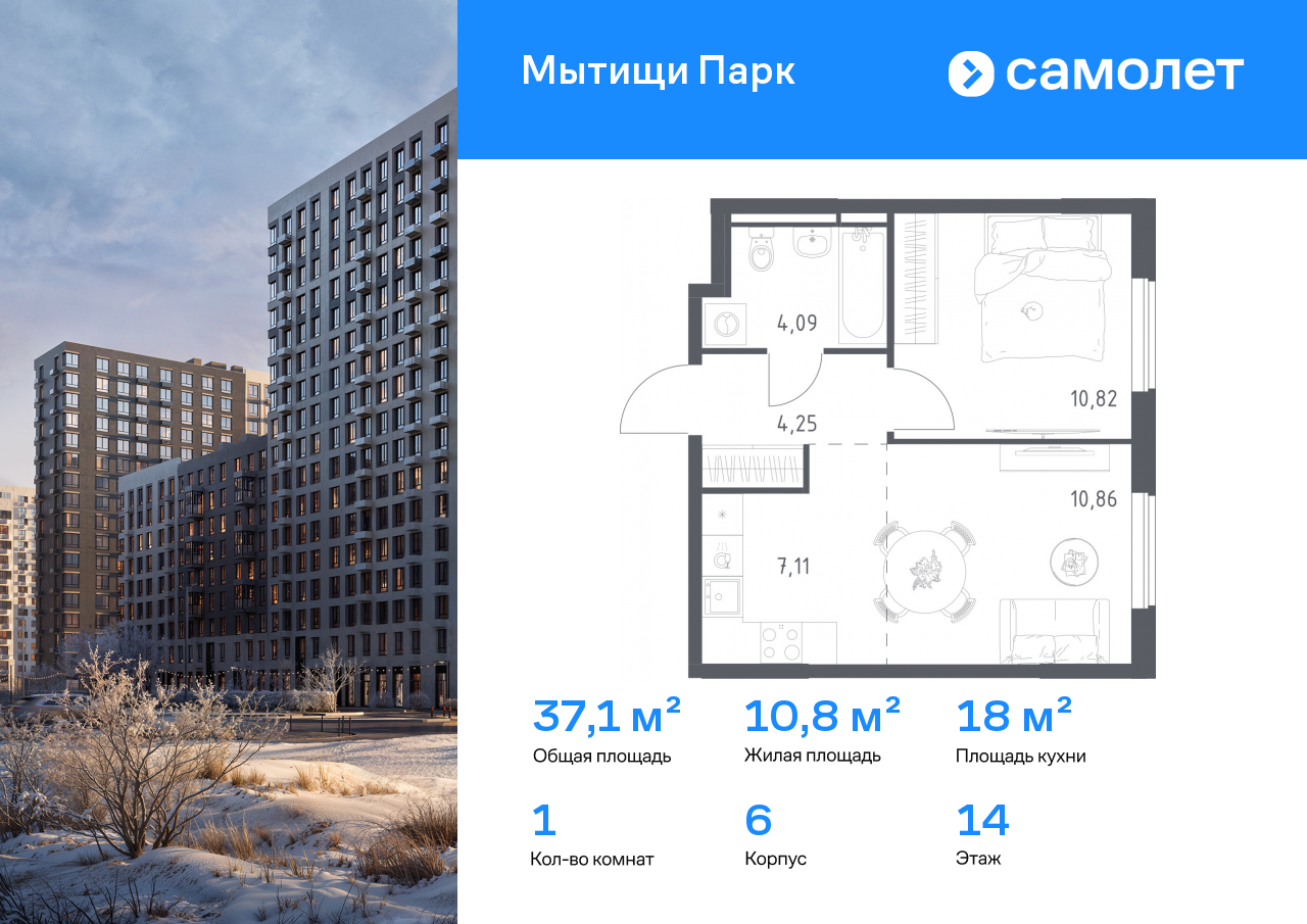Продажа 1-комнатной новостройки, Мытищи, ЖК Мытищи Парк,  к6