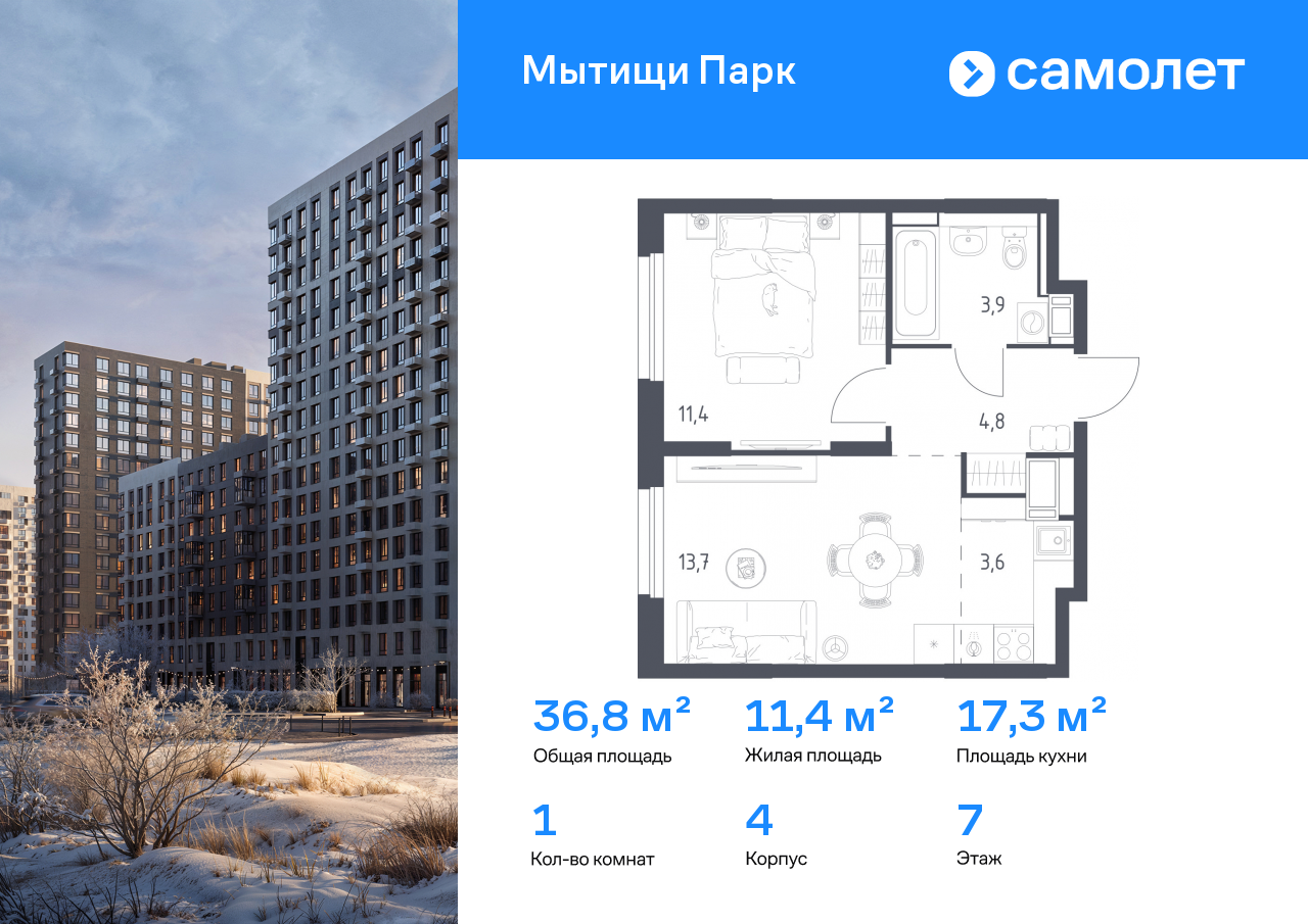Продажа 1-комнатной новостройки, Мытищи, 1-й Стрелковый переулок,  5