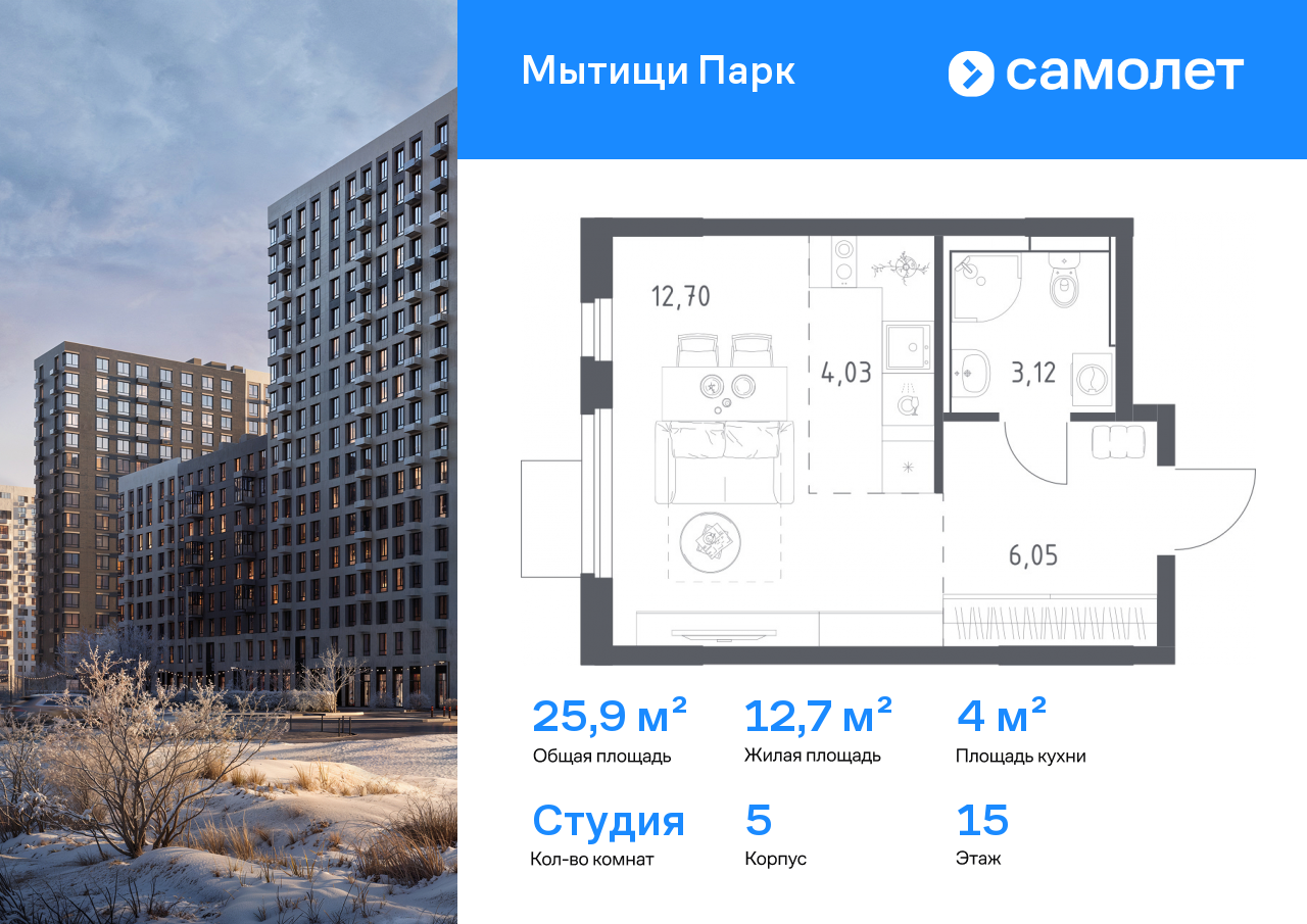 Продажа 1-комнатной новостройки, Мытищи, ЖК Мытищи Парк,  к5