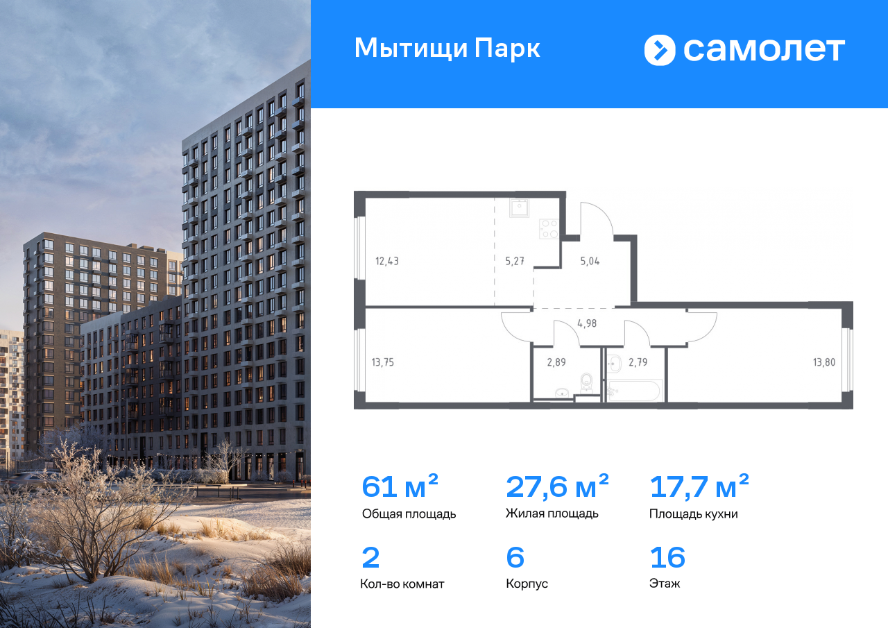 Продажа 2-комнатной новостройки, Мытищи, ЖК Мытищи Парк,  к6