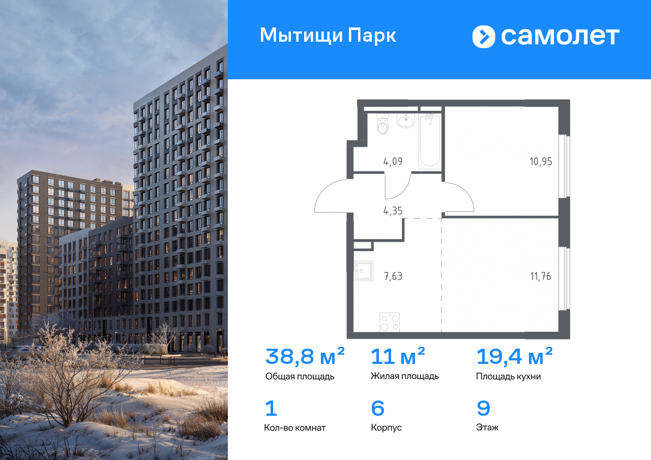 Продажа 1-комнатной новостройки, Мытищи, ЖК Мытищи Парк,  к6