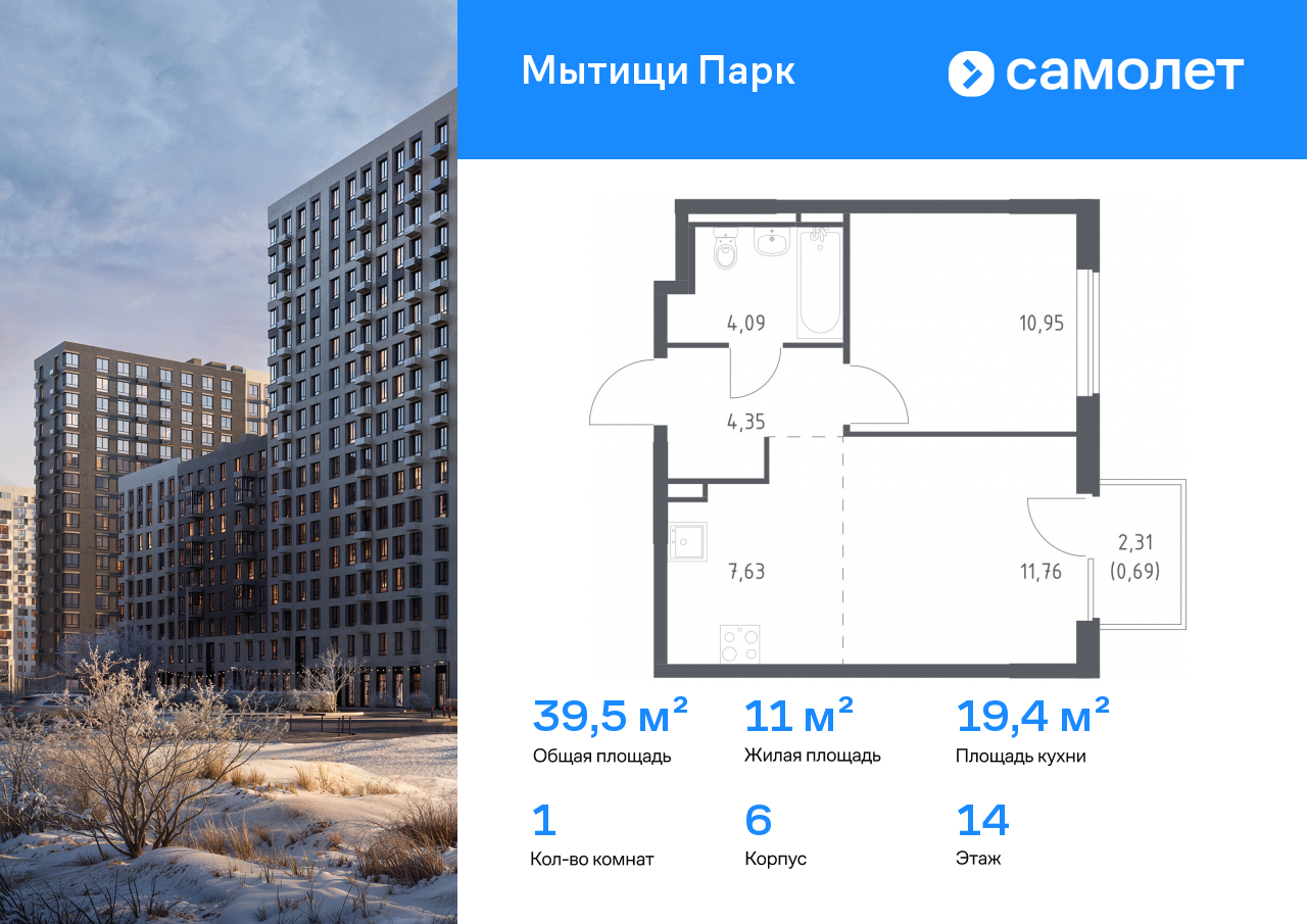Продажа 1-комнатной новостройки, Мытищи, ЖК Мытищи Парк,  к6